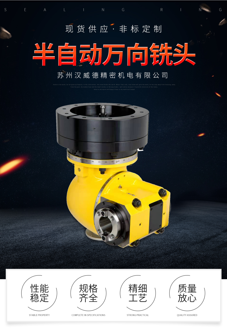 半自動萬向銑頭