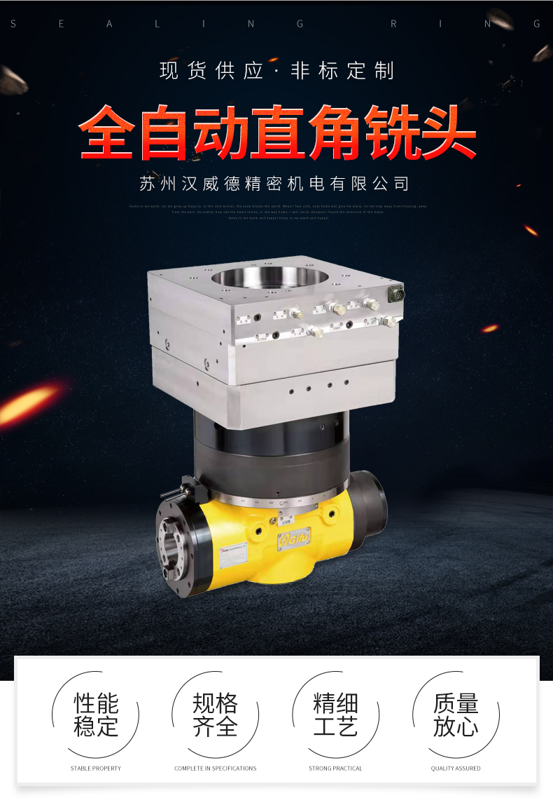 全自動直角銑頭