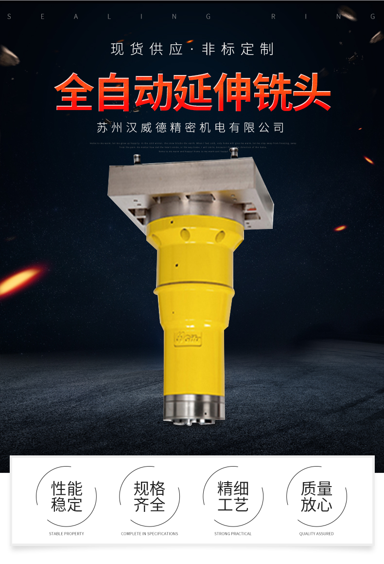 全自動(dòng)延伸銑頭