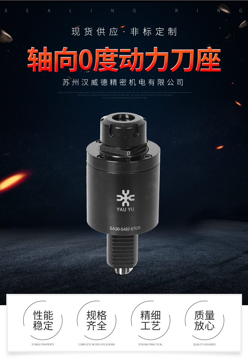 軸向0度動力刀座